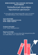 Bibliothiki_tis_scholis_thetikon_epistimon__3_.pdf