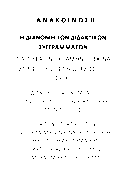 DIANOMI_EYDOXOY.pdf