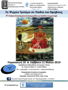 DIIMERIDA_PSYCHIKOY_TRAYMATOS_2019.pdf