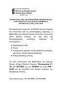 ENERGEIES-TIS-AKADIMAIKIS-KOINOTITAS.jpg