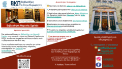 Kalosorisma_protoeton_Nomikis__2_.pdf
