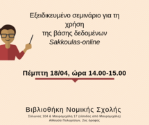 Seminario_gia_ti_Sakkoulas-online.png